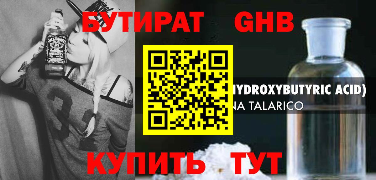 Бутират оксибутират  Вход с VPN  Бахчисарай 