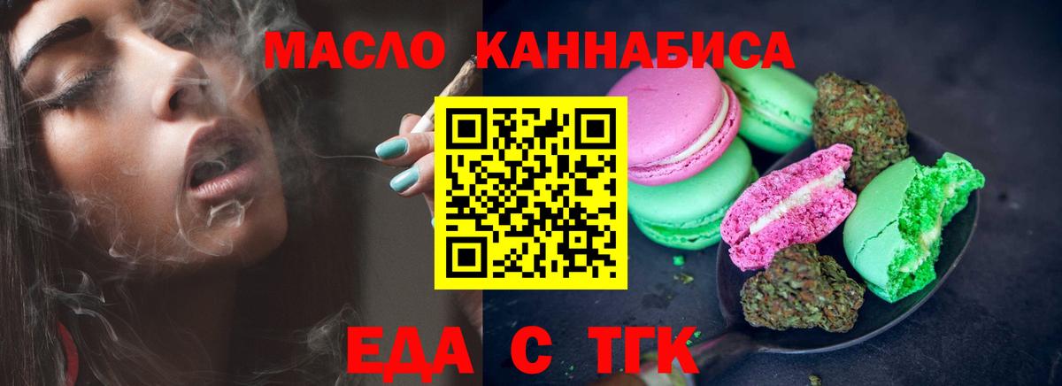 Бахчисарай  Печенье с ТГК конопля  Вход с VPN 