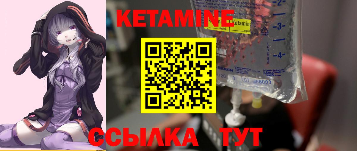 КЕТАМИН VHQ Бахчисарай
