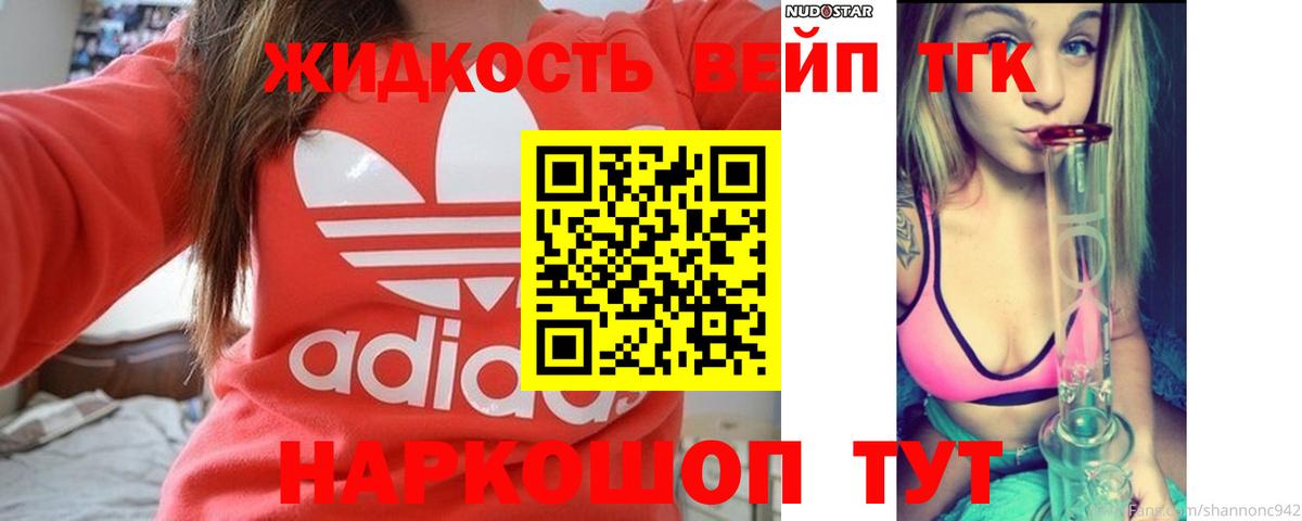 ТГК жижа Бахчисарай